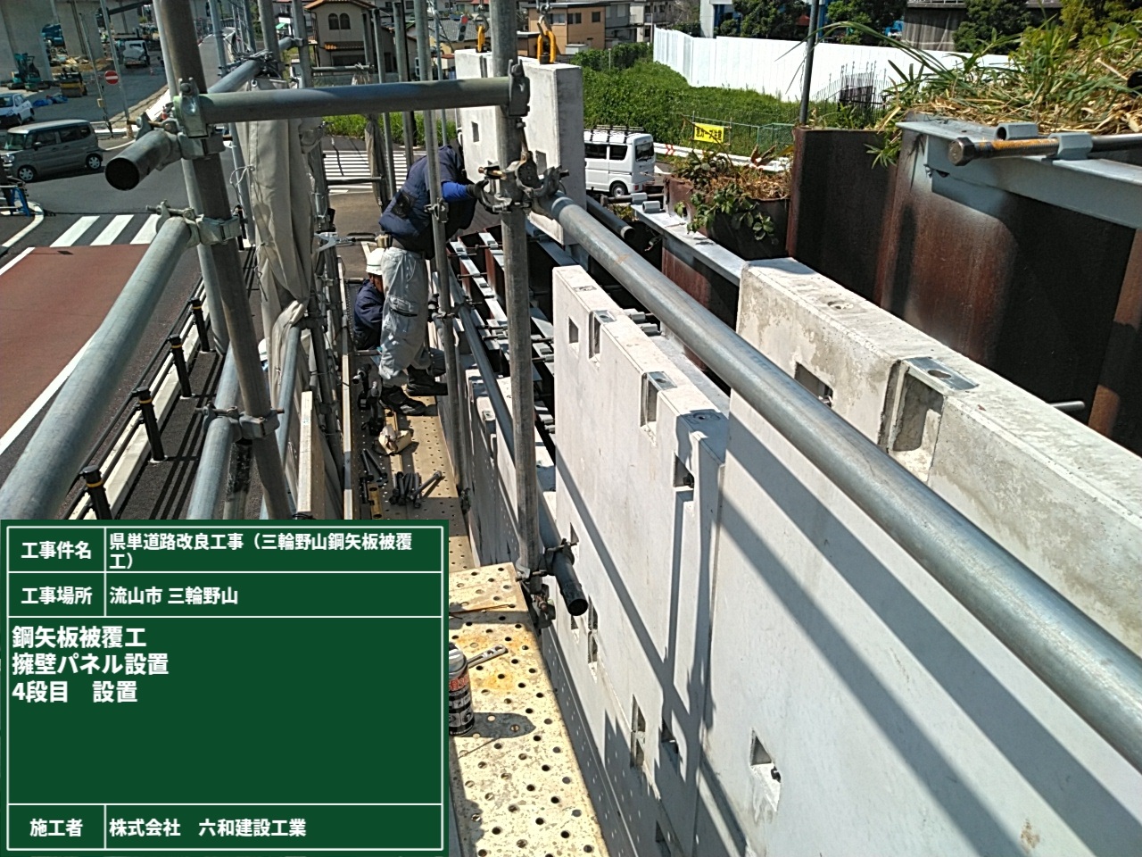 三輪野山鋼矢板被覆工